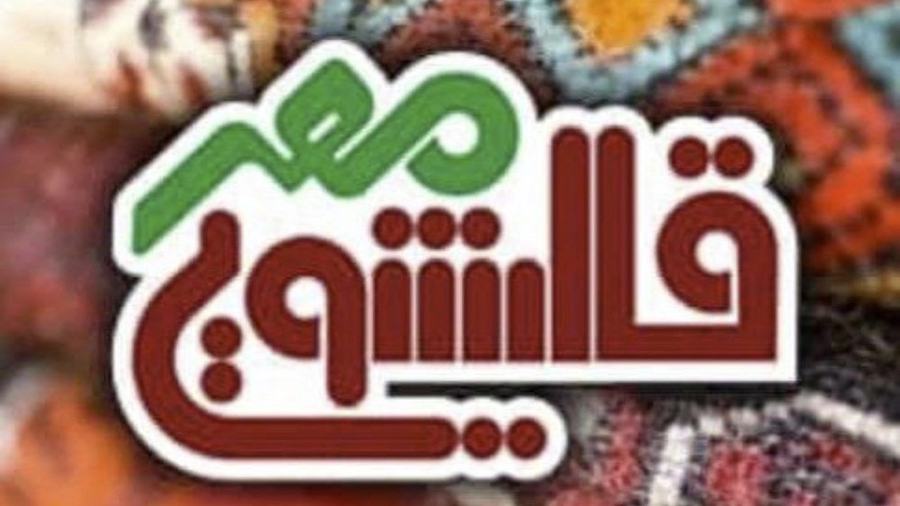 Mehr carpet, washing machine and hand carpets